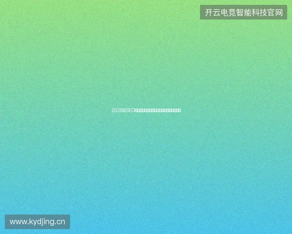 2026年SEO避坑指南：收录批量查询蜘蛛池与诊断分析